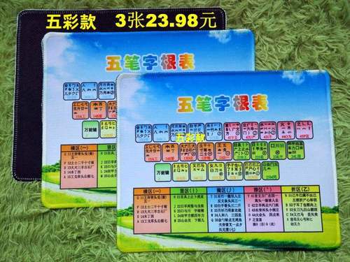 五星鼠标垫、五星电脑根手表捷径和五星打字机垫。