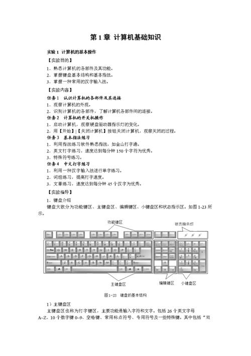 第1章-计算机基础知识.doc 18页