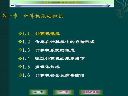 第一章 计算机基础知识