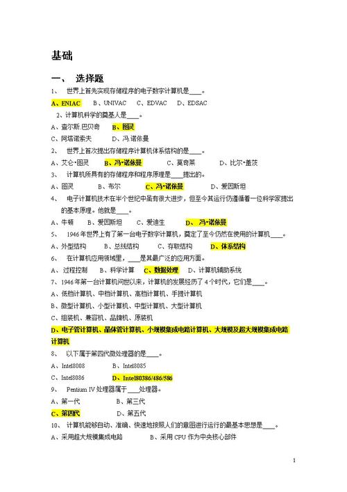 最全的事业单位考试计算机基础知识试题