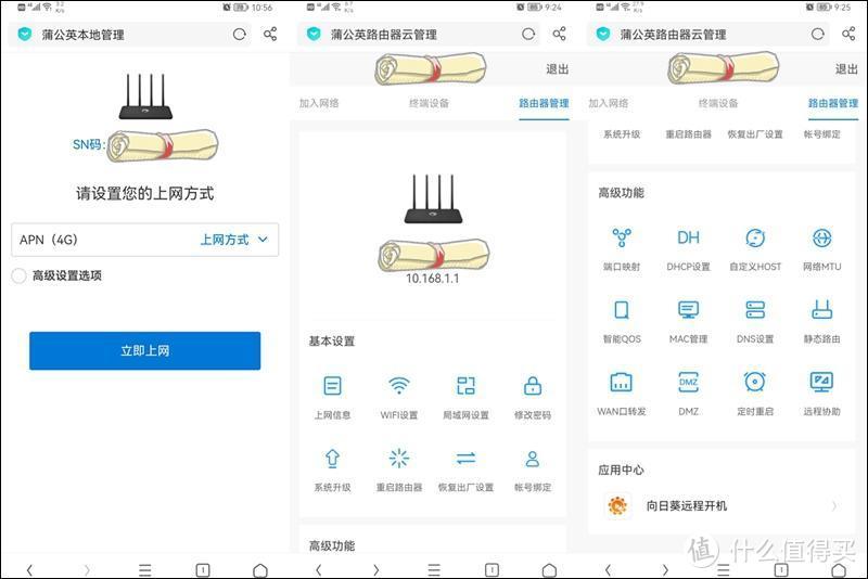 没有电脑没办宽带也能上网，4G全网通，蒲公英X4C路由器开箱体验