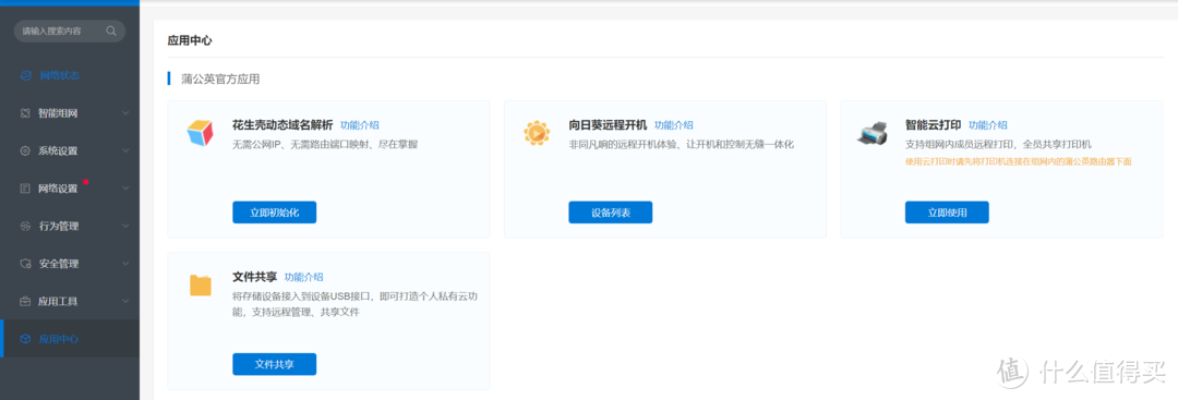 手机、电视盒子也能异地组网访问NAS啦：蒲公英路由器X5、X4C使用体验！
