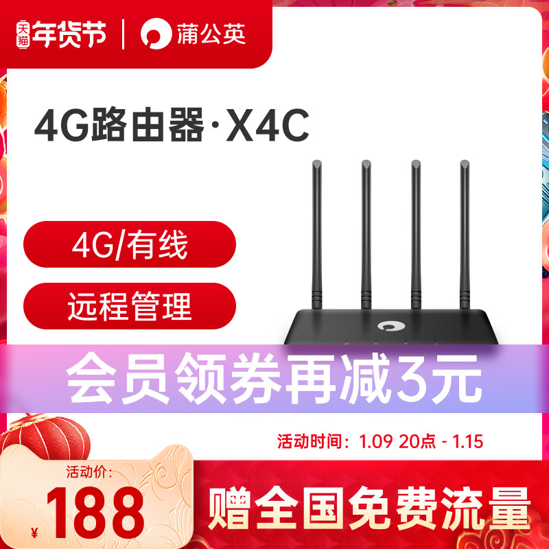 没有电脑没办宽带也能上网，4G全网通，蒲公英X4C路由器开箱体验