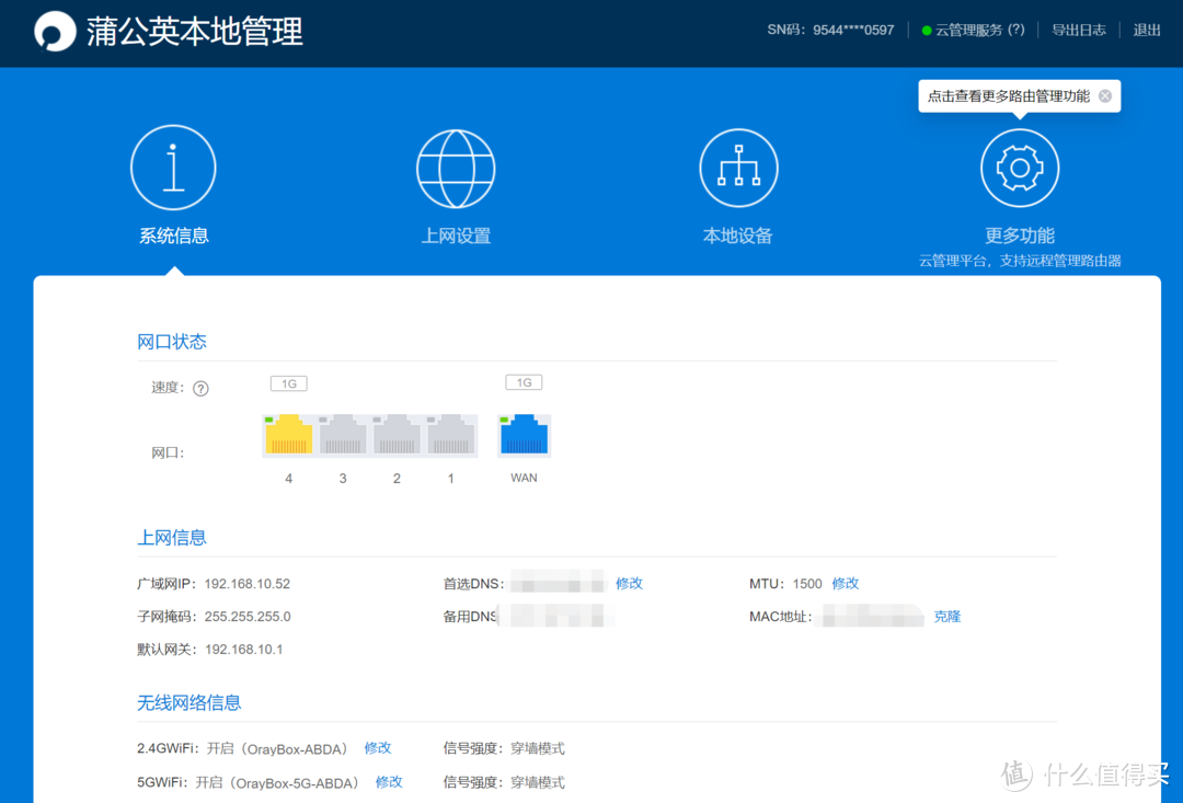 手机、电视盒子也能异地组网访问NAS啦：蒲公英路由器X5、X4C使用体验！