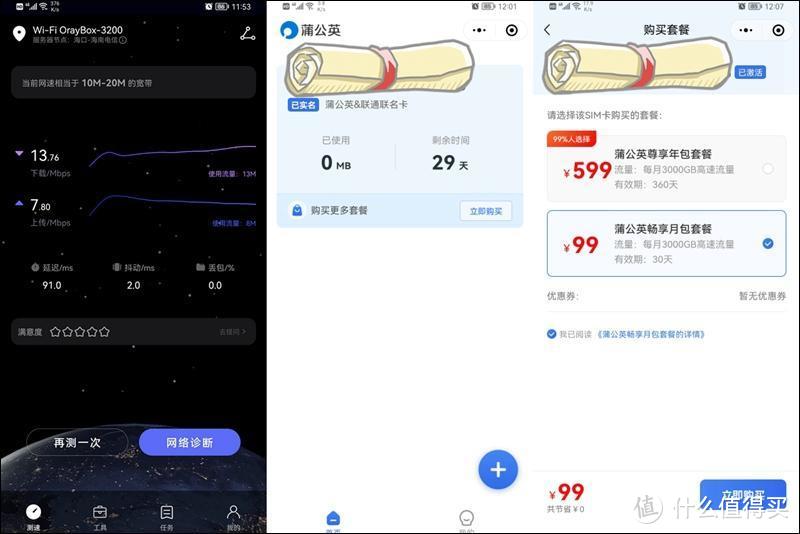 没有电脑没办宽带也能上网，4G全网通，蒲公英X4C路由器开箱体验