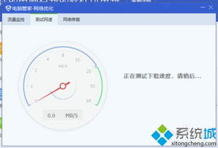 win10电脑测网速