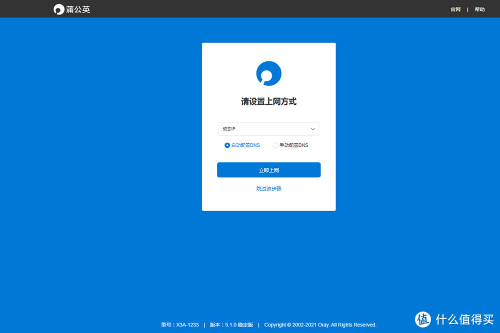 高性价家用千兆路由器,蒲公英X3A全面体验