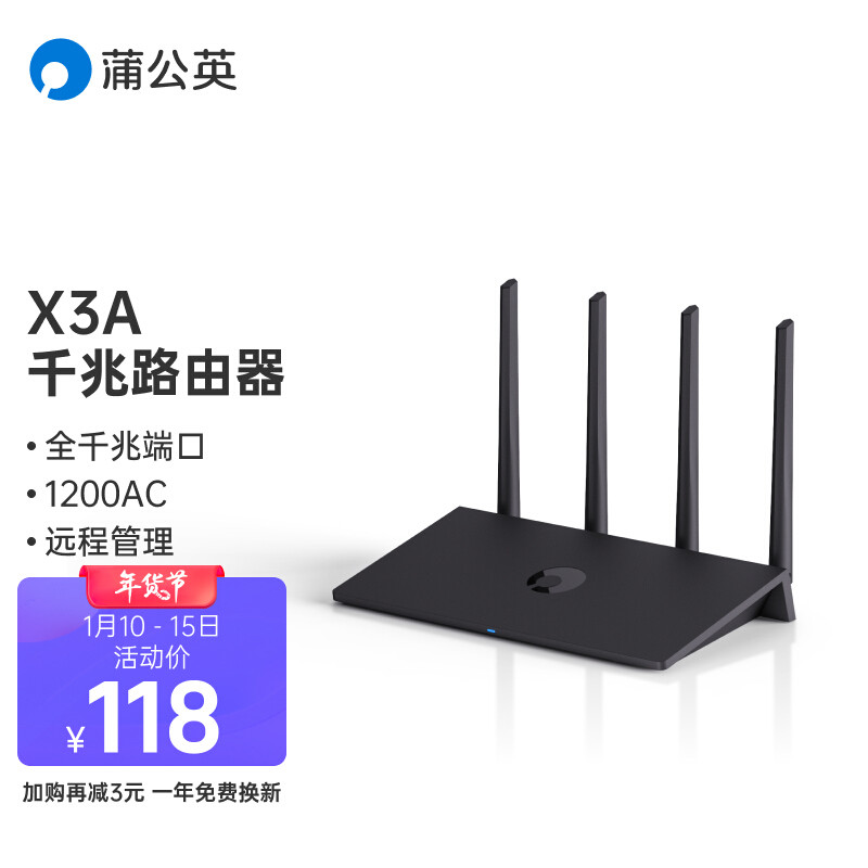 高性价家用千兆路由器，蒲公英X3A全面体验