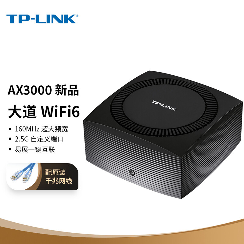 TP-LINK的几款 AX3000 路由器？有什么区别
