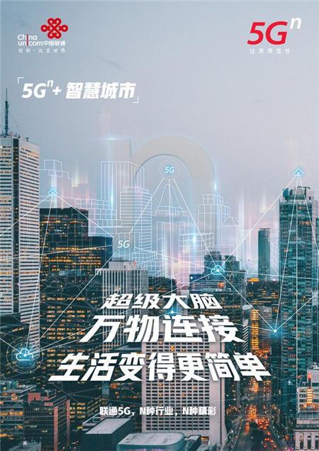 温州市人民政府与浙江联通签署5g战略合作协议