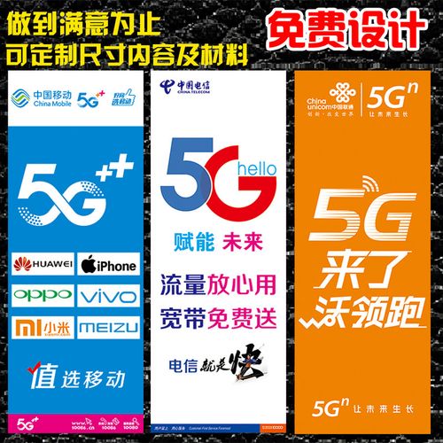 手机店装饰用品移动联通天翼5g广告宣传海报门柱贴防水防晒贴纸