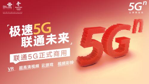 江西联通5g正式商用!开启精彩5g体验之旅
