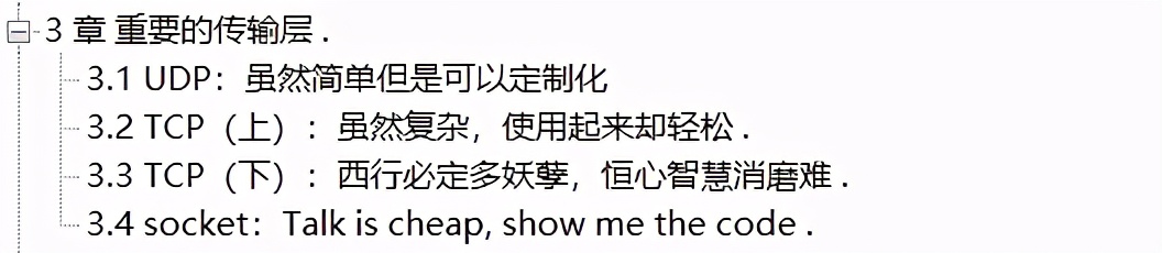 难以置信！网易首席架构师竟用了500页笔记，把网络协议给趣谈了