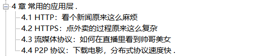 难以置信！网易首席架构师竟用了500页笔记，把网络协议给趣谈了