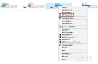 win10电脑磁盘加密软件