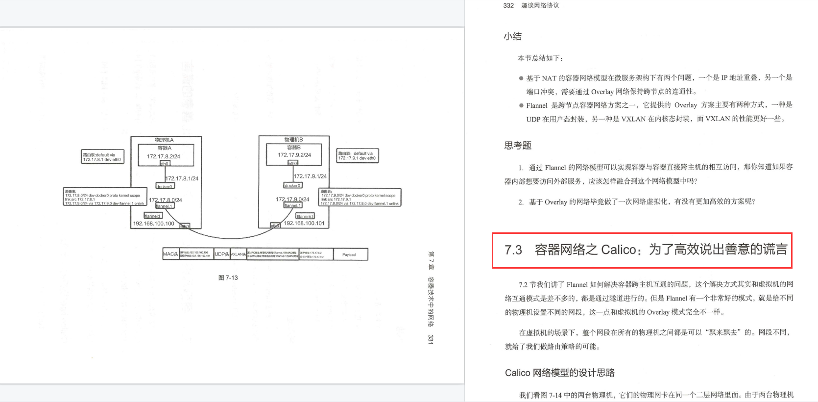 难以置信！网易首席架构师竟用了500页笔记，把网络协议给趣谈了