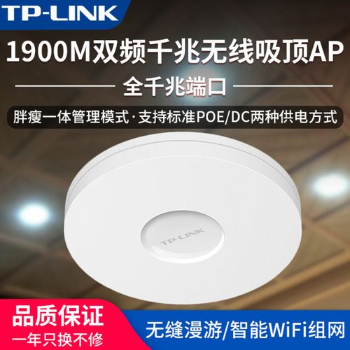 tp-link无线吸顶ap路由器wifi覆盖poe网线1900m千兆双频tp 5g家用宿舍