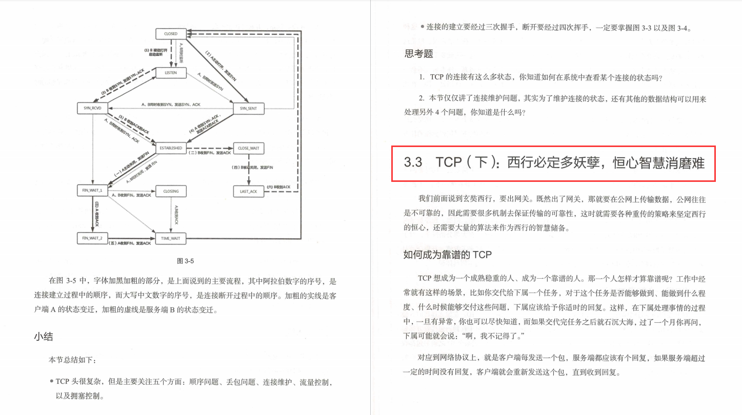 难以置信！网易首席架构师竟用了500页笔记，把网络协议给趣谈了
