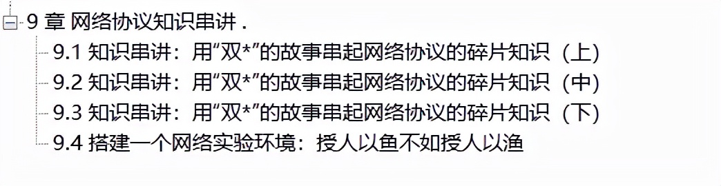 难以置信！网易首席架构师竟用了500页笔记，把网络协议给趣谈了