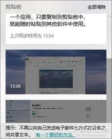 win10如何调出剪贴板