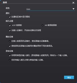 台式电脑如何配置前置耳机win10