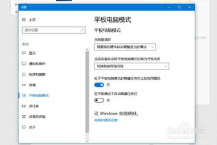 win10平板功能设置