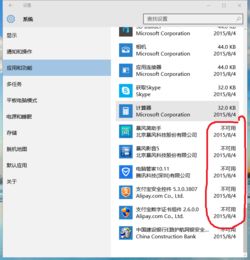 win10应用与功能设置