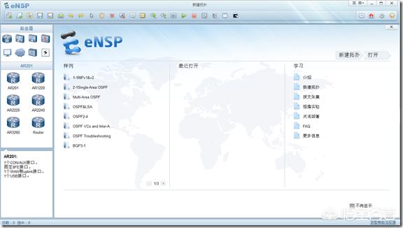 有什么软件可以模拟路由器等网络管理的路由器设置软件,学习相关网络管理技术配置? 有什么软件可以模拟路由器等网络管理的,学习相关网络管理技术配置?