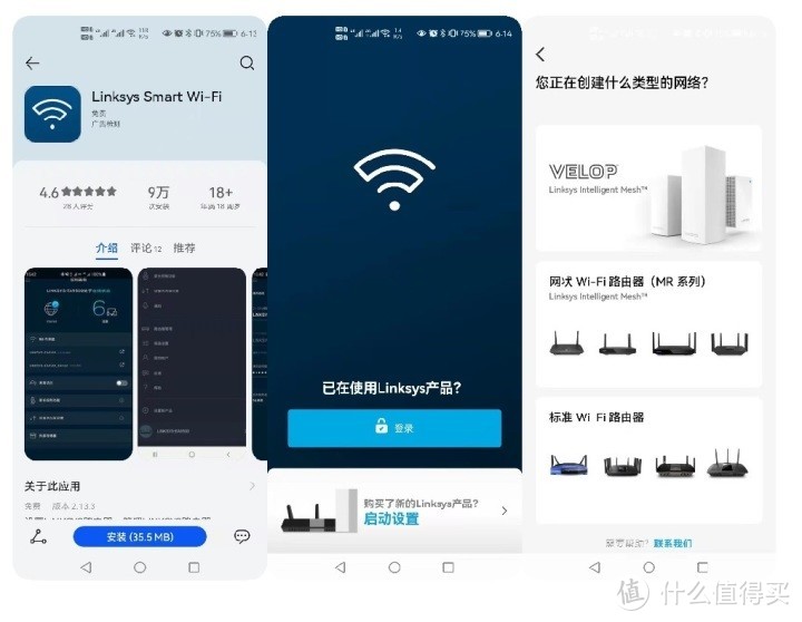 领势Velop MX5502双频路由器评测