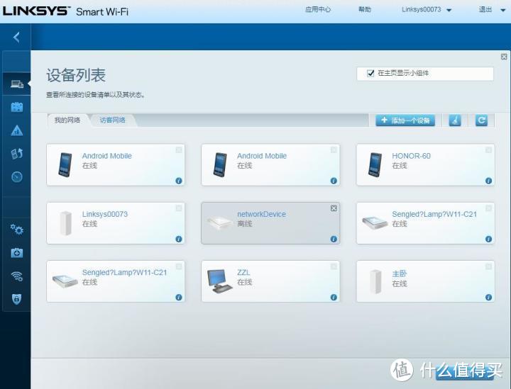 领势Velop MX5502双频路由器评测