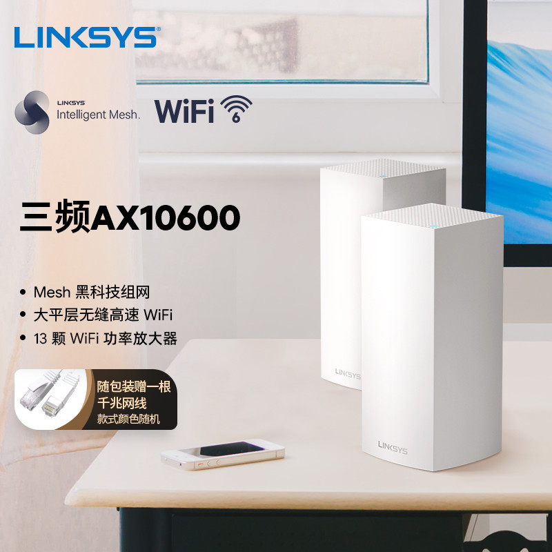 领势Velop MX5502双频路由器评测