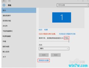 win10设置应用dpi
