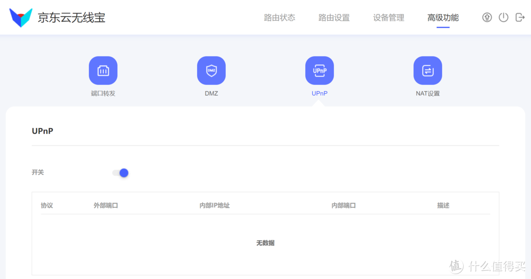 599元路由器半年回本，年化预期回报率70%：我的京东云无线宝不完全上手指南