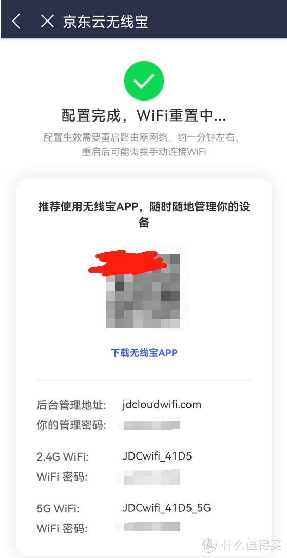599元路由器半年回本，年化预期回报率70%：我的京东云无线宝不完全上手指南