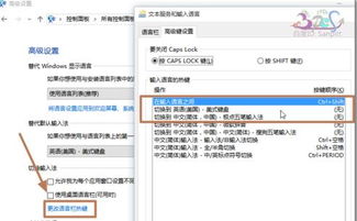 苹果win10切换输入法设置在哪