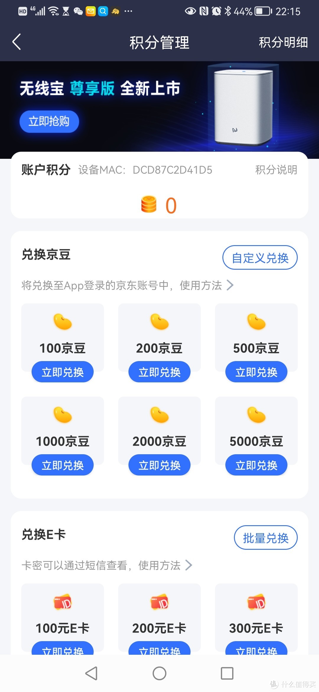 599元路由器半年回本，年化预期回报率70%：我的京东云无线宝不完全上手指南