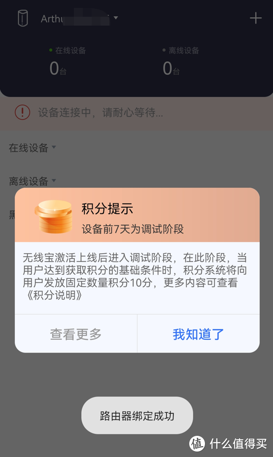 599元路由器半年回本，年化预期回报率70%：我的京东云无线宝不完全上手指南