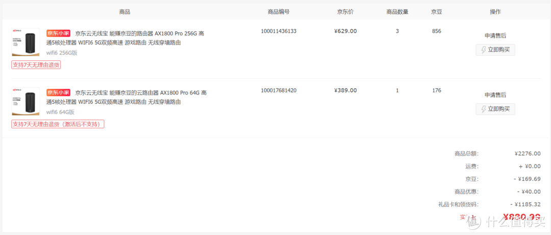 599元路由器半年回本，年化预期回报率70%：我的京东云无线宝不完全上手指南