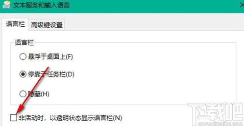 win10语言栏切换怎么设置