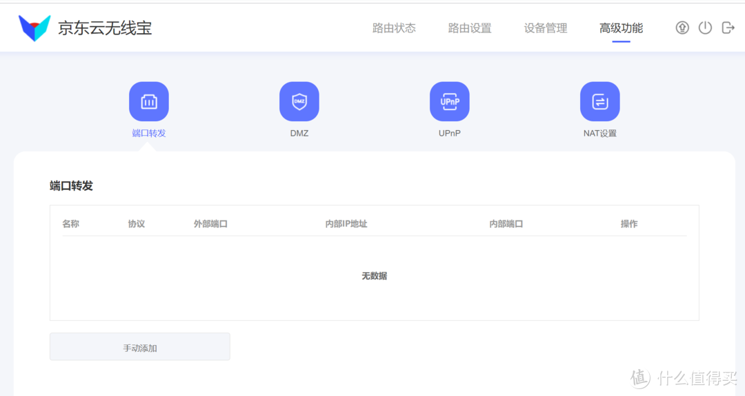 599元路由器半年回本，年化预期回报率70%：我的京东云无线宝不完全上手指南