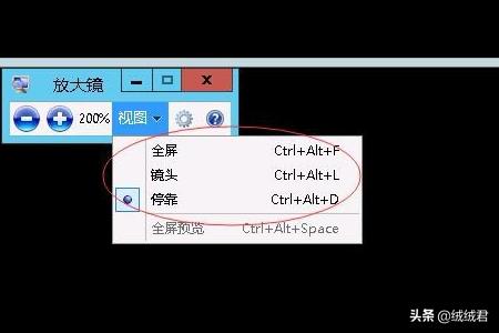 Win 7放大镜使用方法和快捷键大全？