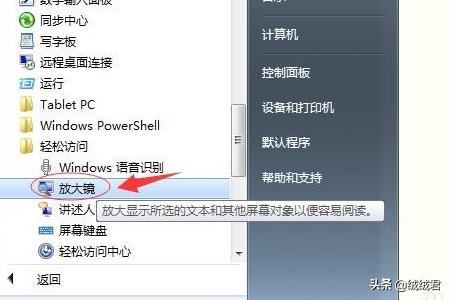 Win 7放大镜使用方法和快捷键大全？