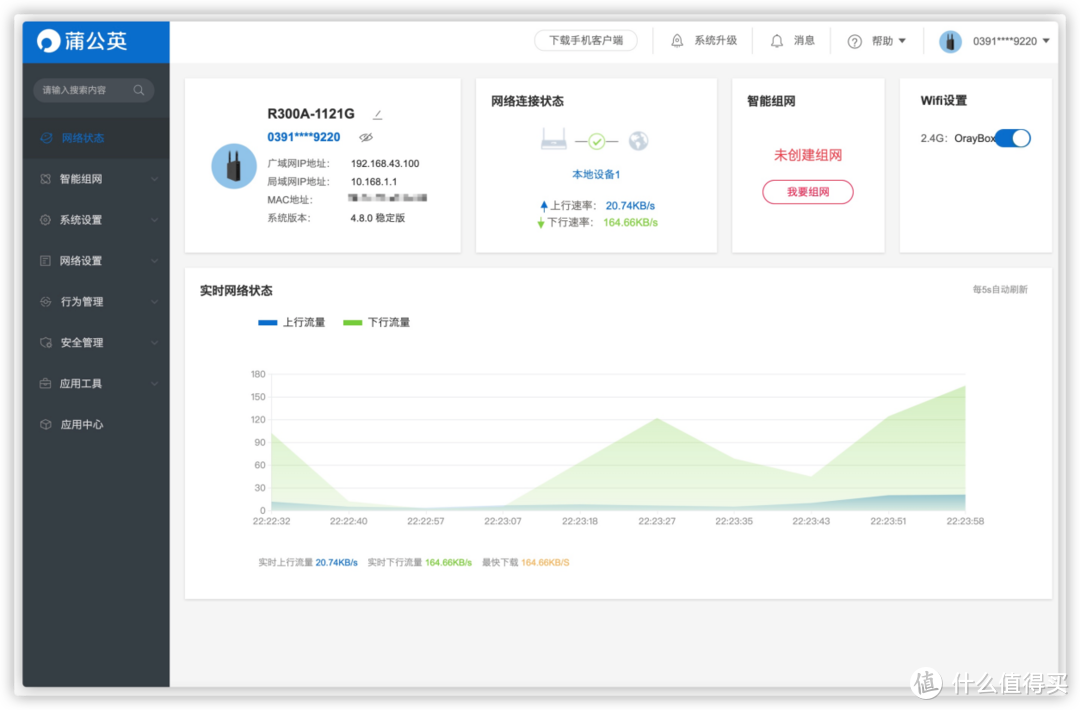 轻松异地组网 蒲公英 4G 工业路由器 R300A 快速上手