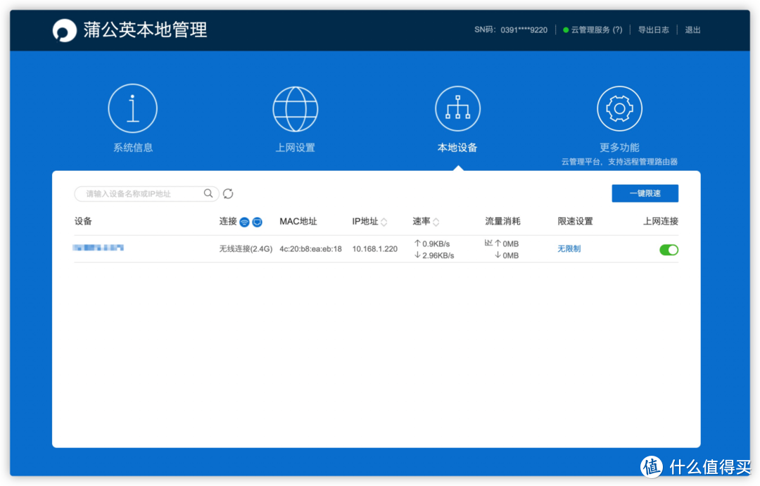 轻松异地组网 蒲公英 4G 工业路由器 R300A 快速上手