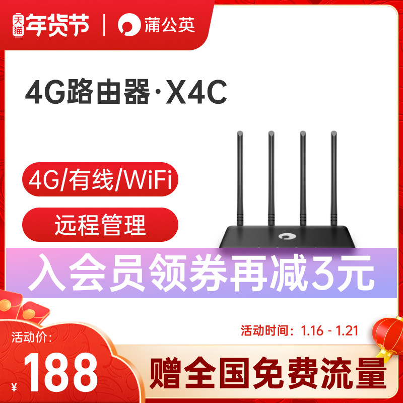 轻松异地组网 蒲公英 4G 工业路由器 R300A 快速上手