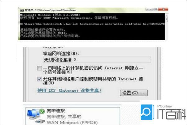笔记本变无线路由器该怎么设置？