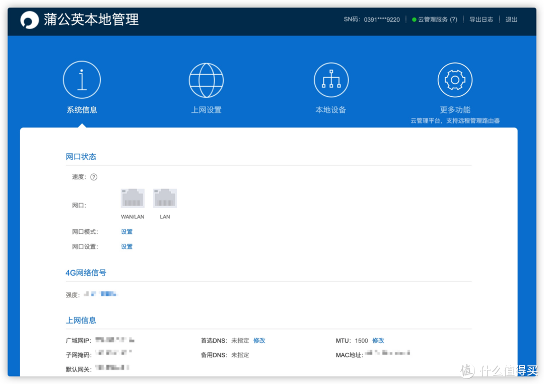 轻松异地组网 蒲公英 4G 工业路由器 R300A 快速上手