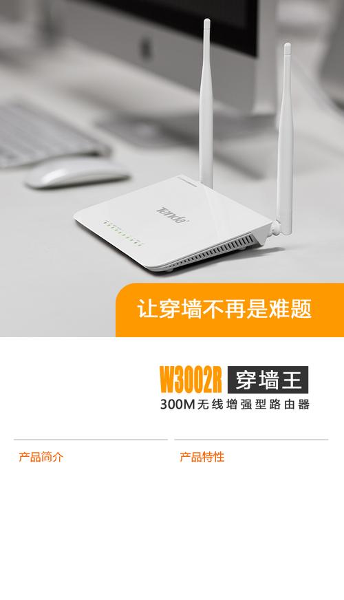腾达(tenda)w3002r v2 300m无线增强型路由器 价格