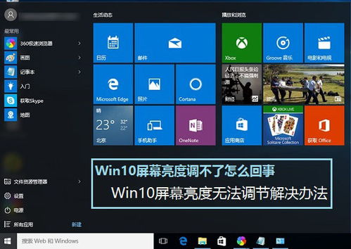 屏幕太亮了怎么调电脑win10