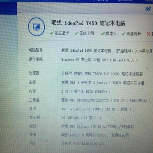联想笔记本y450,不刀,卖不出去了自用